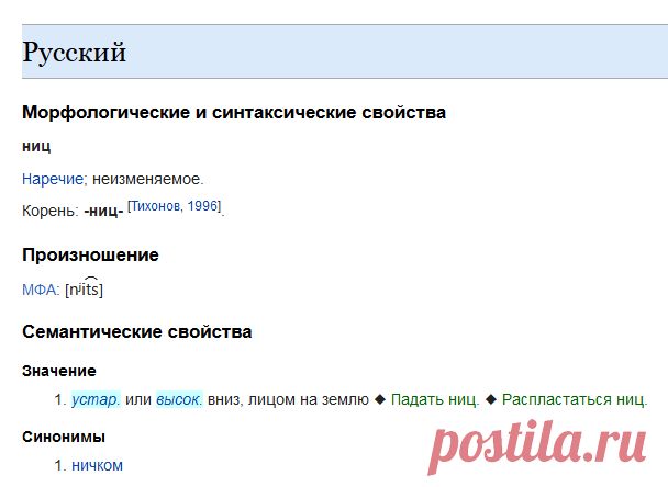 ниц — Викисловарь