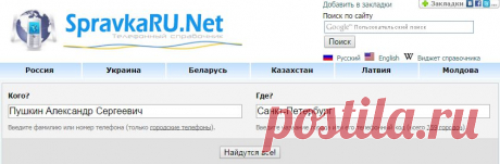 Телефонный справочник-онлайн