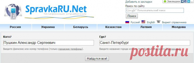 Телефонный справочник-онлайн