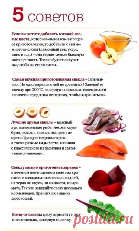 5 свекольных советов