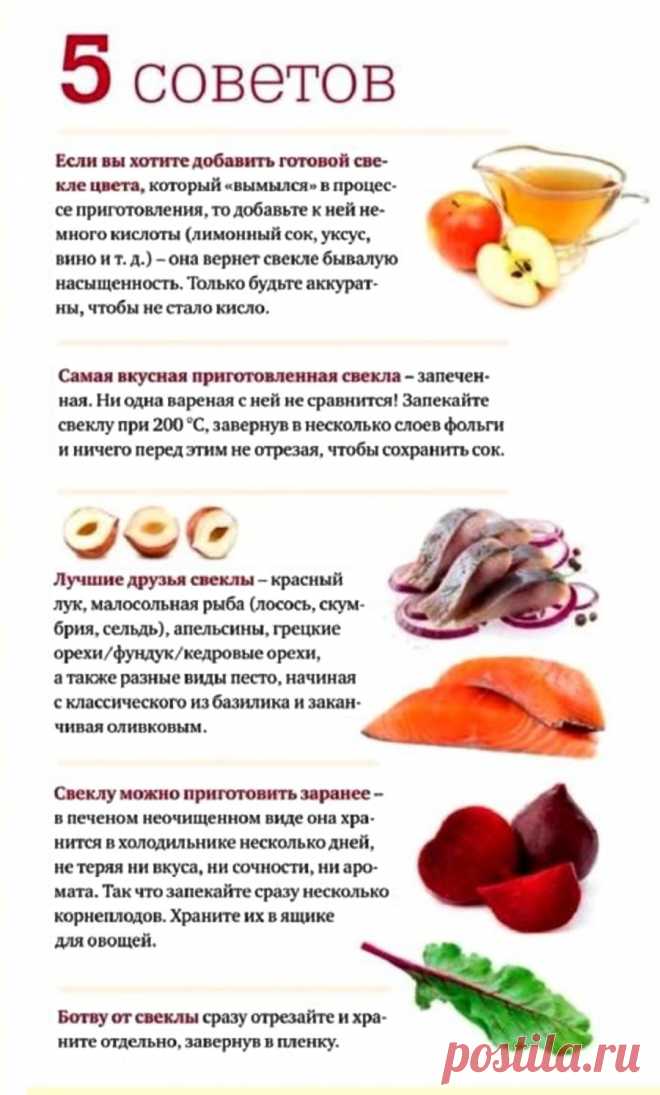 5 свекольных советов