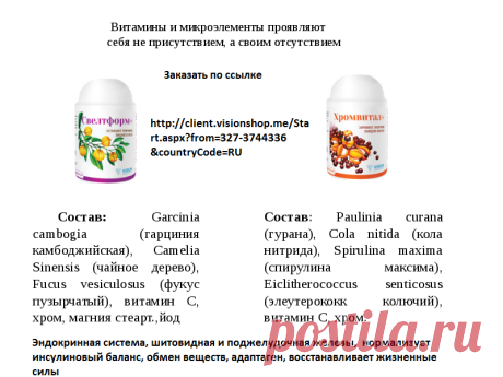 Сладкая парочка для нормализации эндокринной системы, поджелудочной и щитовидной железы. диабет обмен веществ, давление