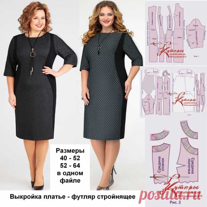 Выкройка платья-футляр стройнящего и как сшить своими руками | Шьем с Верой Ольховской | Яндекс Дзен