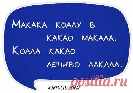 9 скороговорок для развития вашей дикции.