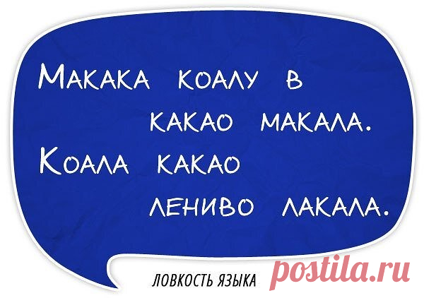 9 скороговорок для развития вашей дикции.