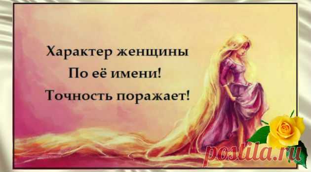 Как определить характер по имени женщины — Калейдоскоп чудес