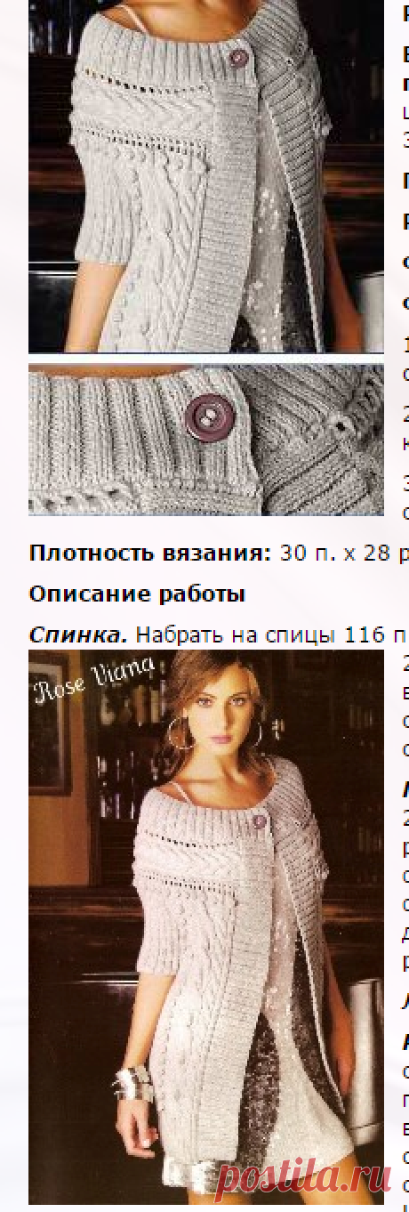 Жакет «Версаль»