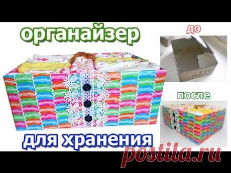 ❤ DIY: Коробка для хранения своими руками, Органайзер своими руками | diy organizér #diy ❤