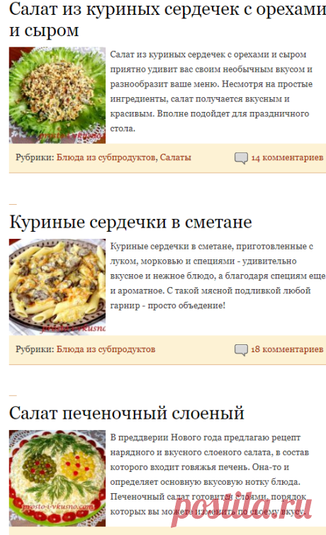 Блюда из субпродуктов