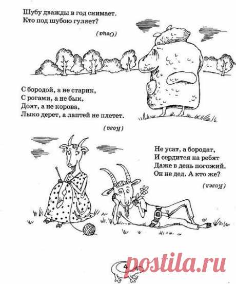 ЗАГАДКИ ПРО ЖИВОТНЫХ
