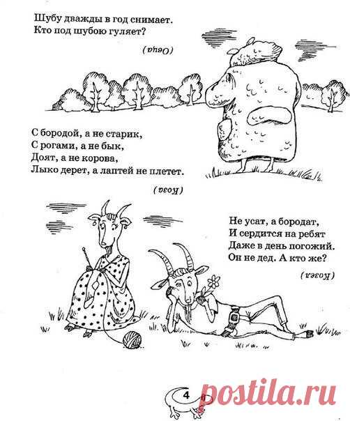 ЗАГАДКИ ПРО ЖИВОТНЫХ