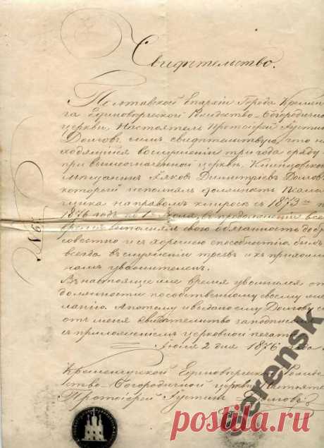 Свидетельство 1876г Кременчуг.Рождественск церкви. Яков Дмитриевич Долгов