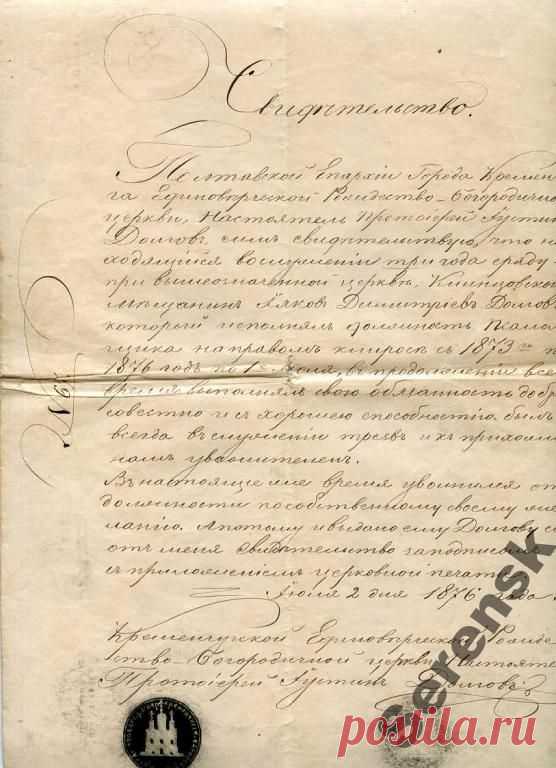 Свидетельство 1876г Кременчуг.Рождественск церкви. Яков Дмитриевич Долгов