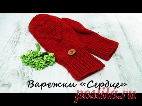 Варежки с сердечком спицами, описание вязания