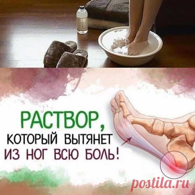 Несколько лет назад по ночам крутило и выворачивало ноги – не знала, куда и как их положить. В итоге – бессонные ночи, недосыпание, усталость и раздражительность. А ведь ноги – наша опора на всю жизнь. Но я нашла для своих ножек лечение.

В тазик или ведро наливала 2-3 л теплой воды, распускала хозяйственное мыло (туалетное не годится!), чтобы вода стала белой, как молоко. Добавляла по горсти пищевой соды и морской соли (подойдет любая), перемешивала до растворения, добавл...