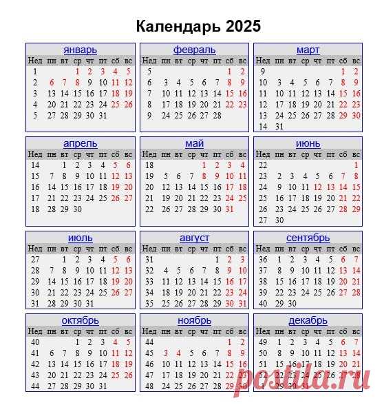 Календарь 2025 с номерами недель для печати