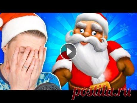 Не играйте в эти новогодние игры... Не играйте в эти новогодние игры......