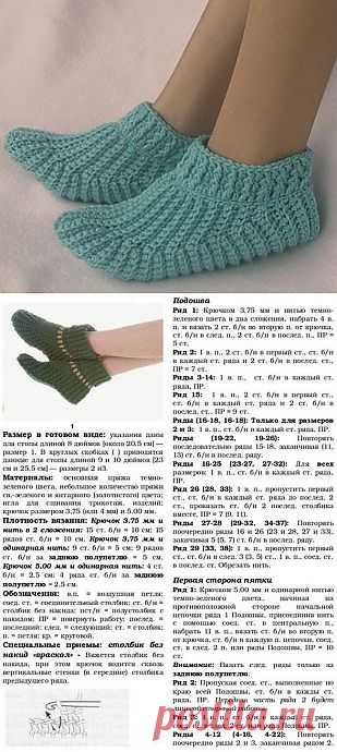 Вязанные тапочки
