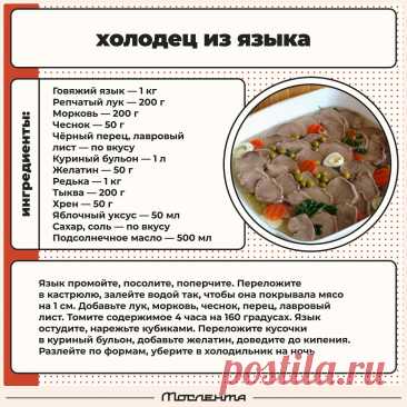 Холодец из языка