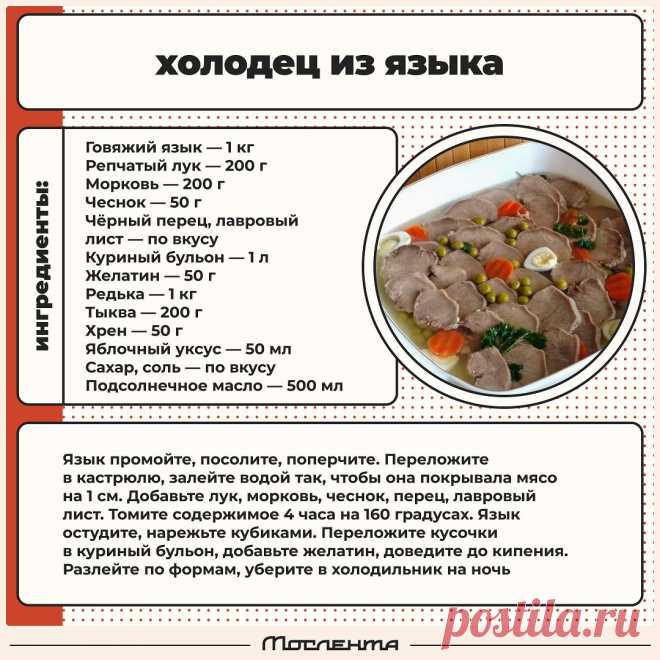 Холодец из языка