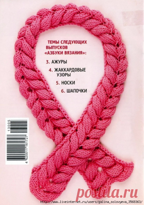 Азбука вязания. Косы спицами и крючком.