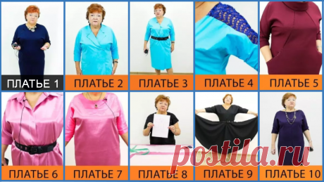 10 ПЛАТЬЕВ ПО ОДНОЙ ВЫКРОЙКЕ+НИЖНЕЕ ПЛАТЬЕ без выкройки    
12 видео МК с пошаговым описанием построения выкройки и моделирования========== Ирина Паукште, 10 мерок, 10мерок, платье, выкройка, простые выкройки, шитье,моделирование, своими руками. курс кроя