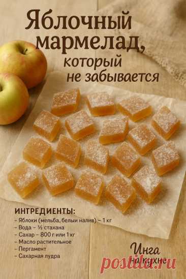 Домашний мармелад.