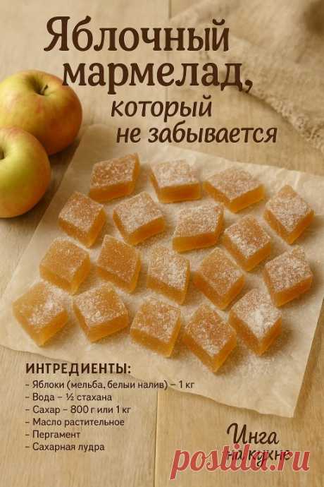 Домашний мармелад.