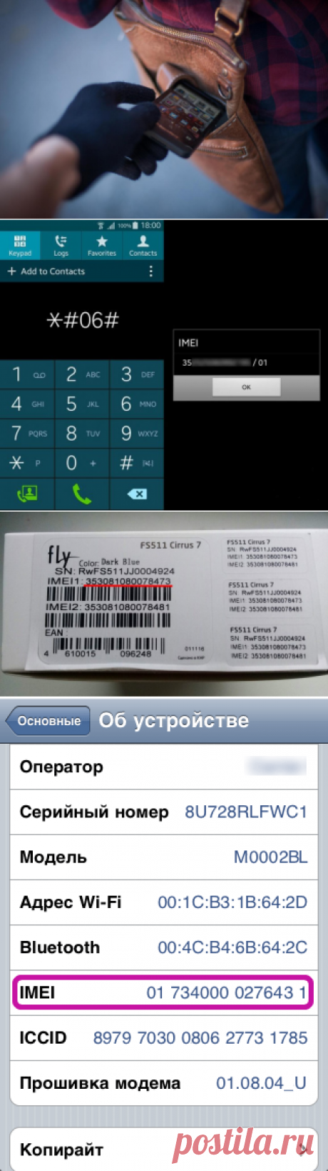 Как найти украденный телефон по IMEI - Инструкция