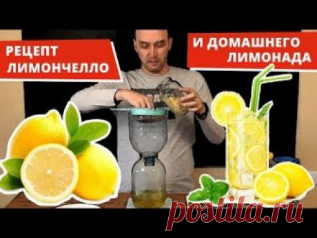 Рецепт лимончелло