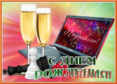 Прелестная открытка с днем рождения мужчине - наверняка удивит и порадует именинника. Прелестная открытка с днем рождения мужчине обязательный атрибут праздничного дня, скачивайте и отправляйте бесплатно.