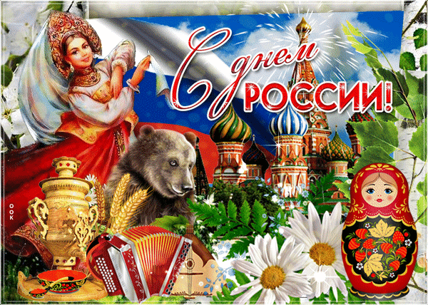 Праздник Родины — России.
День твоей большой страны.
Пусть прибудет с нами сила,
Ей будем мы всегда верны.