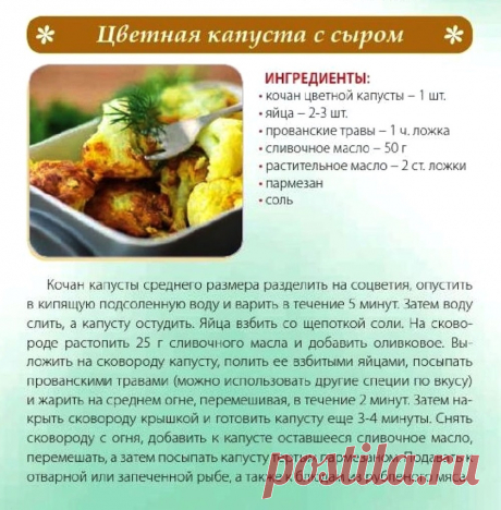 Цветная капуста с сыром