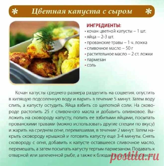 Цветная капуста с сыром