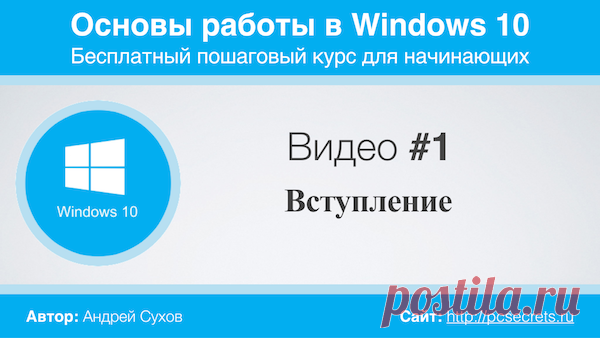 Windows 10 для начинающих | Компьютер для начинающих. Обучение работе на компьютере
