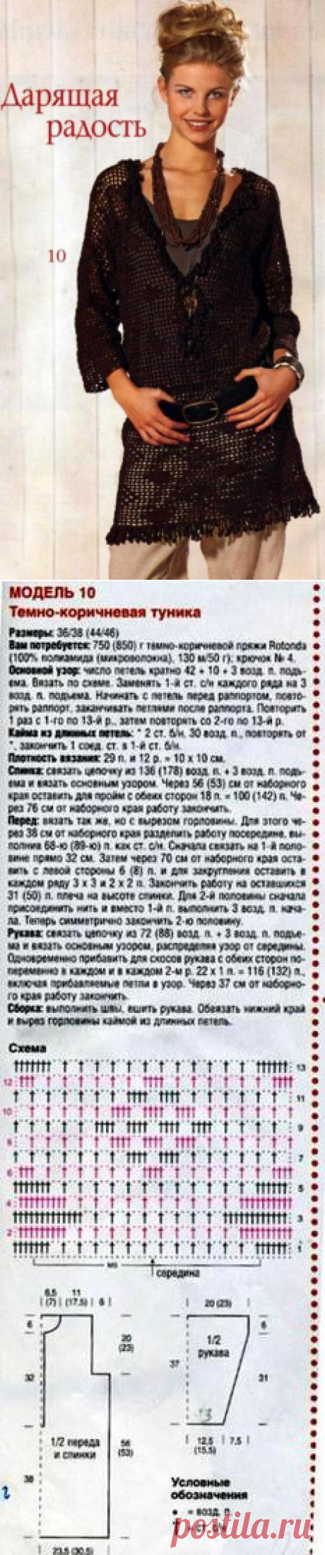 ТЕМНО - КОРИЧНЕВАЯ ТУНИКА