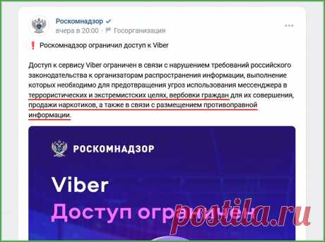 Почему заблокировали Viber | Яндекс.Дзен: каналы, советы, продвижение