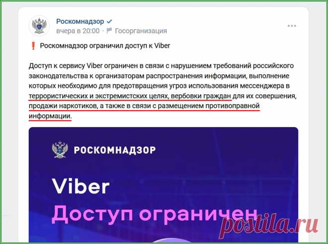 Почему заблокировали Viber | Яндекс.Дзен: каналы, советы, продвижение
