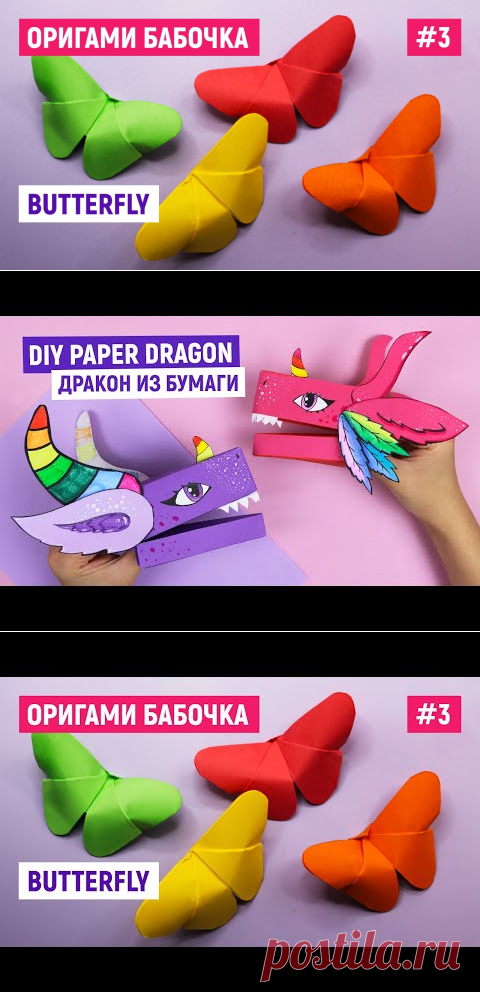 🦋 3D Бабочка из бумаги 🦋 Как сделать бабочку А4 без клея 🦋Оригами бабочка Origami 🦋paper butterfly - YouTube