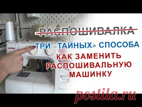 Заменяем распошивалку, три простых способа.