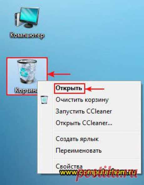 Как удалить файлы из корзины