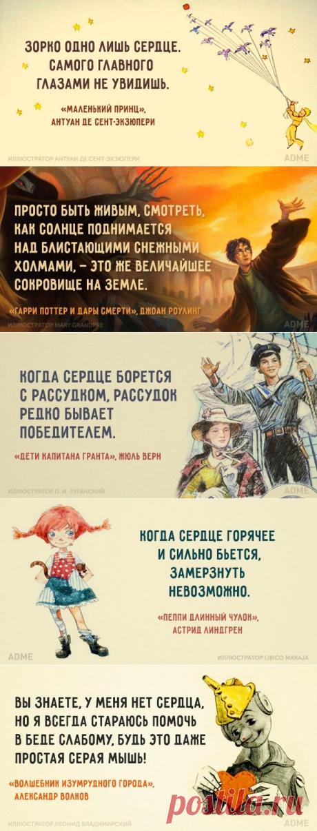15 вдохновляющих цитат из детских книжек