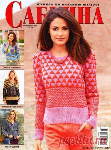&quot;Сабрина №3\2014&quot;. Журнал по вязанию..