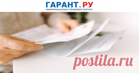 Крайний срок оплаты 15-е ЧИСЛО КАЖД.МЕС жилищно-коммунальных услуг ПЕРЕНЕСУТ с 1 МАРТА 2026 года - ГАРАНТ.РУ