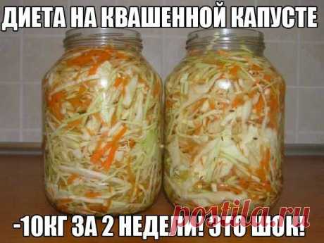 Всё самое интересное!: ДИЕТА НА КВАШЕННОЙ КАПУСТЕ ПОТРЯСАЮЩИЙ ЭФФЕКТ