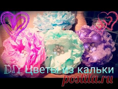 DIY 🎀 Как сделать цветы из кальки 🎀 Часть 2 🎀