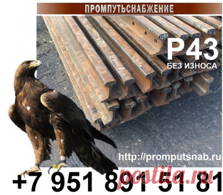 Рельсы ширококалейные.
https://promputsnab.ru/obshee-opisanie-rels.html
предназначены для создания однородной цепи и обеспечения непрерывности общего пути железных дорог.
Так же их применяют для укладки стрелочных переводов.