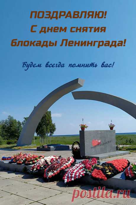 Картинки на день снятия блокады Ленинграда: поздравления в открытках на 27 января