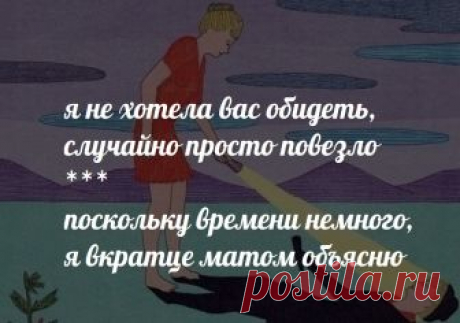 Жизненные двустишья. Как говорится, всё проходит, но может кое что застрять.А ты готовить-то умеешь?— я вкусно режу колбасу. Звони почаще — мне приятно на твой "пропущенный" смотреть.Зачем учить нас, как работать,вы научитесь, как платить. Характер у меня тяжёлый, всё потому, что золотой. Дела идут пока отлично,поскольку к ним не приступал. Работаю довольно редко,а недоволен - каждый день.Когда на планы денег нету,они становятся мечтой. Женат два раза неудачно —одна ушла, ...