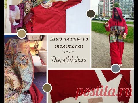 Вторая жизнь вещей. Платье-худи из толстовки